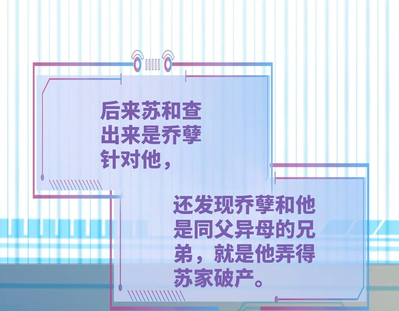 第86话 新世界是花瓶女星？！ 第77页