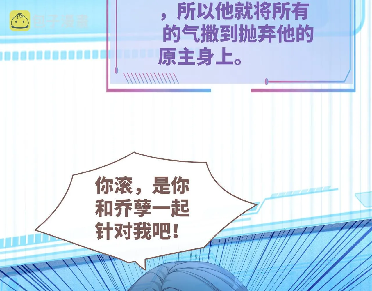第86话 新世界是花瓶女星？！ 第80页