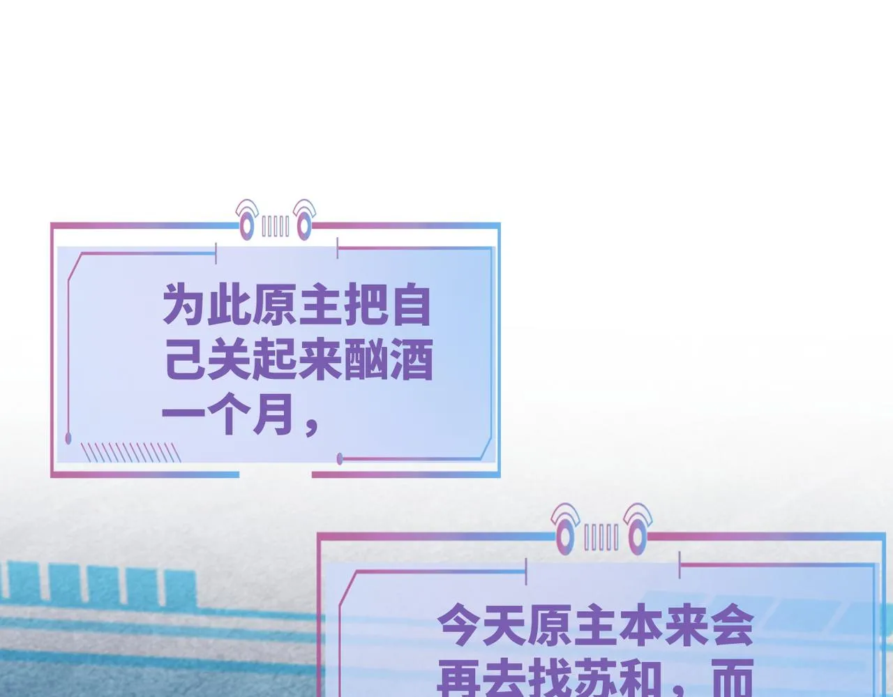第86话 新世界是花瓶女星？！ 第84页