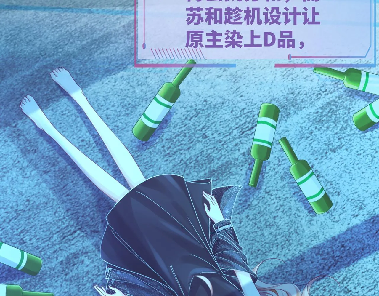 第86话 新世界是花瓶女星？！ 第85页