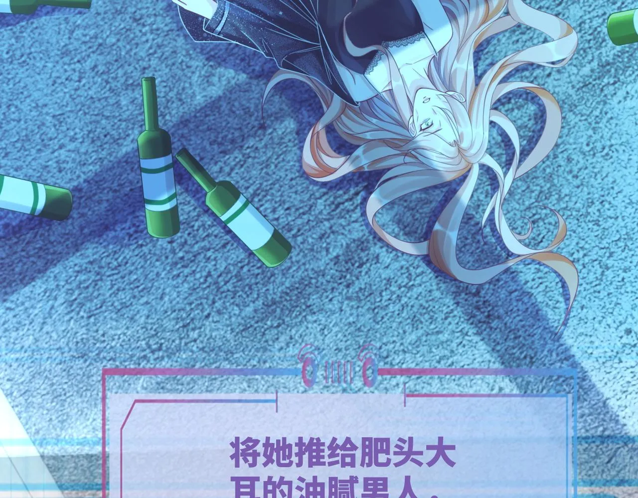 第86话 新世界是花瓶女星？！ 第86页