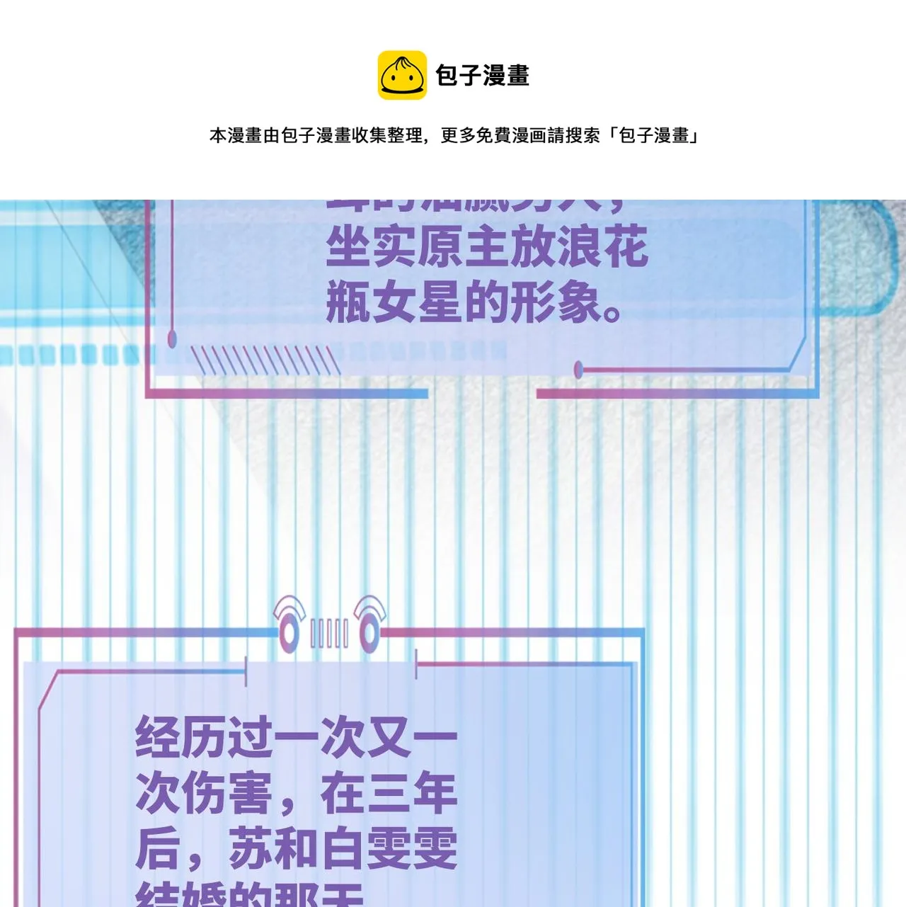 第86话 新世界是花瓶女星？！ 第87页