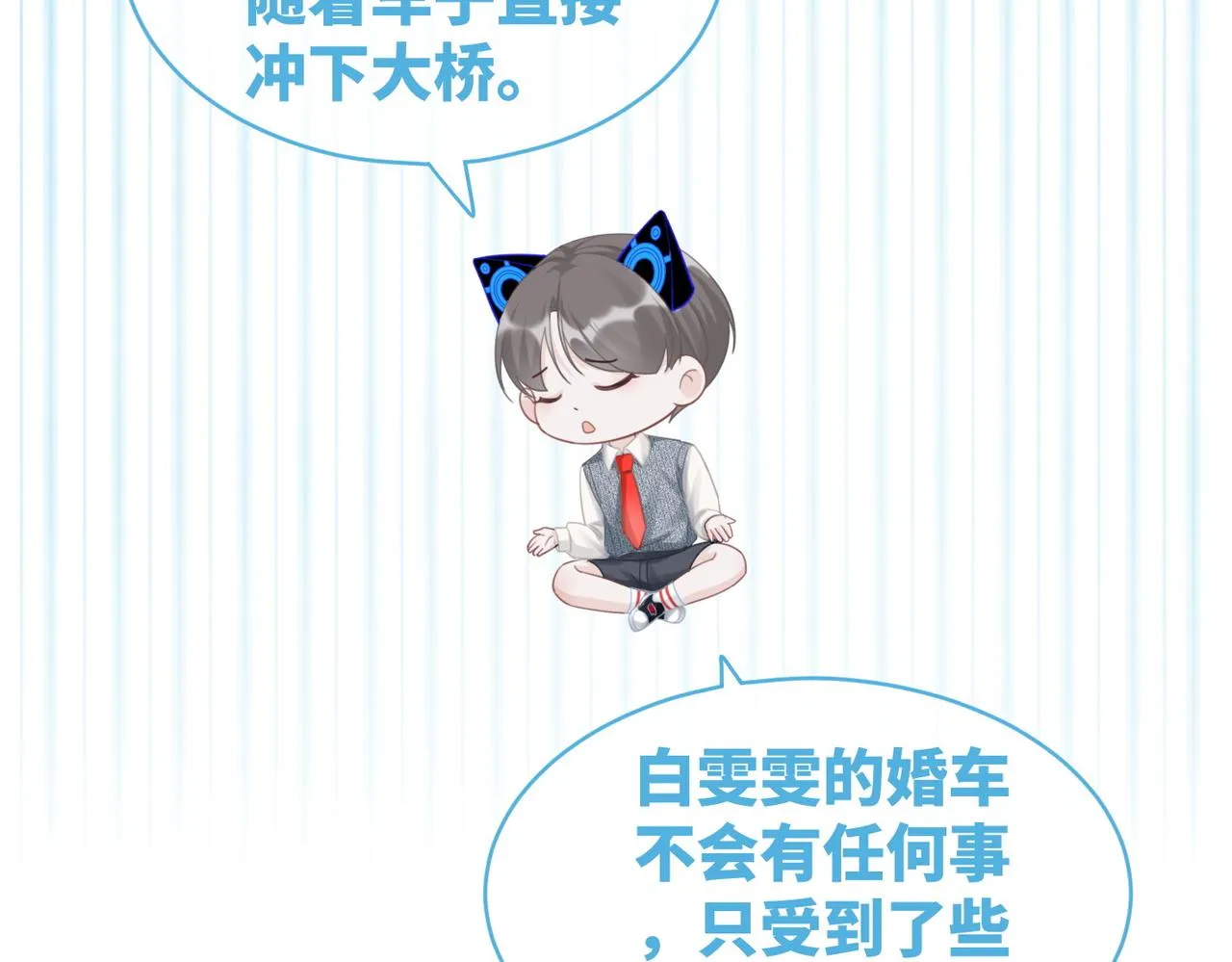 第86话 新世界是花瓶女星？！ 第89页