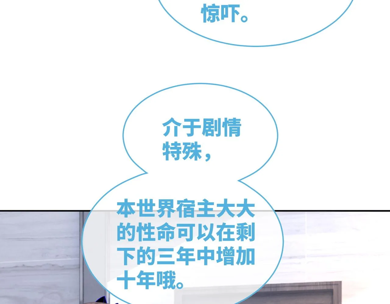 第86话 新世界是花瓶女星？！ 第90页