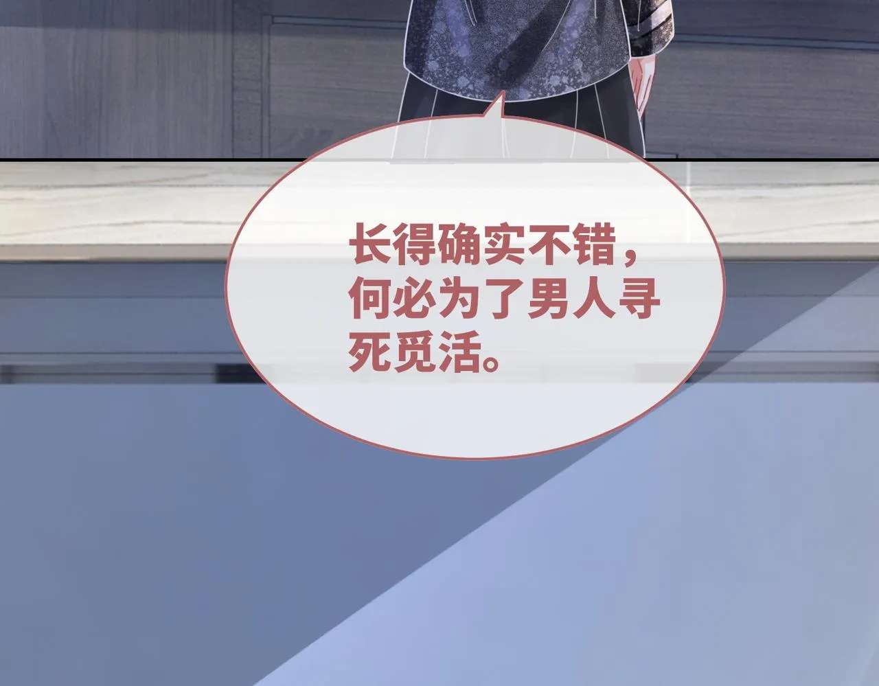 第86话 新世界是花瓶女星？！ 第92页
