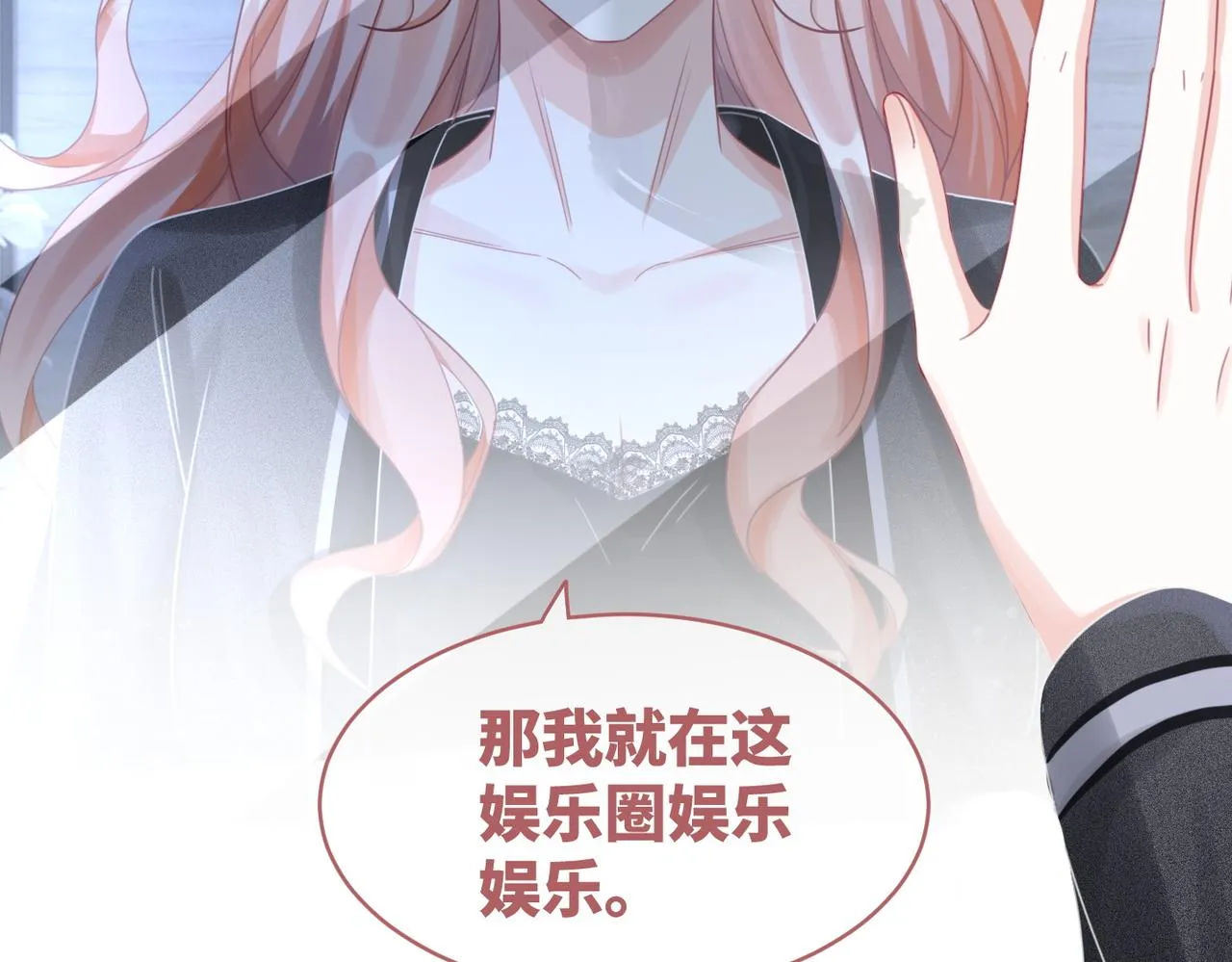 第86话 新世界是花瓶女星？！ 第94页