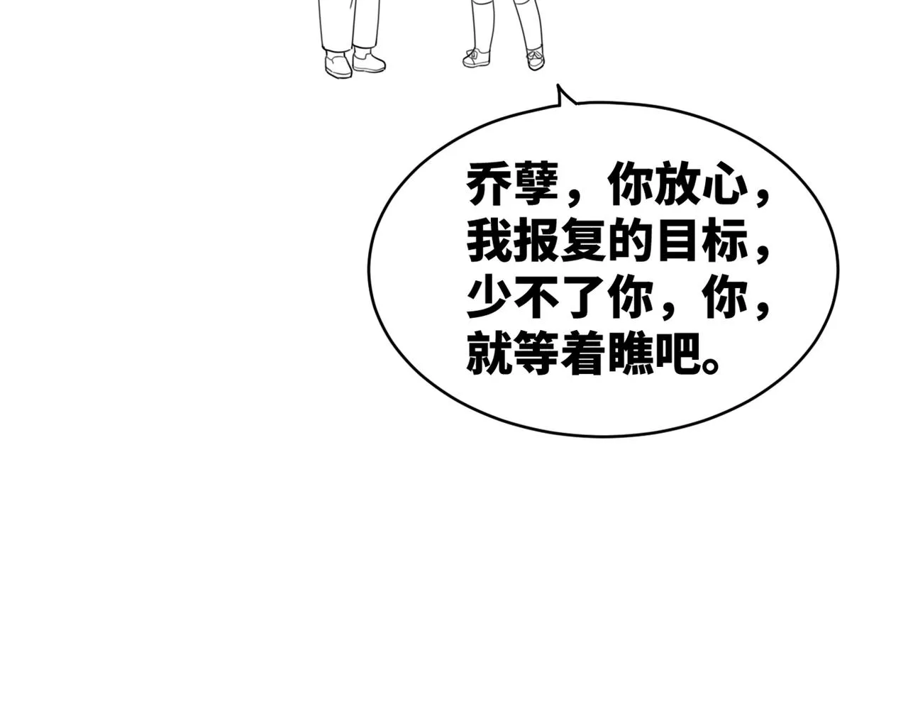 第86话 新世界是花瓶女星？！ 第100页