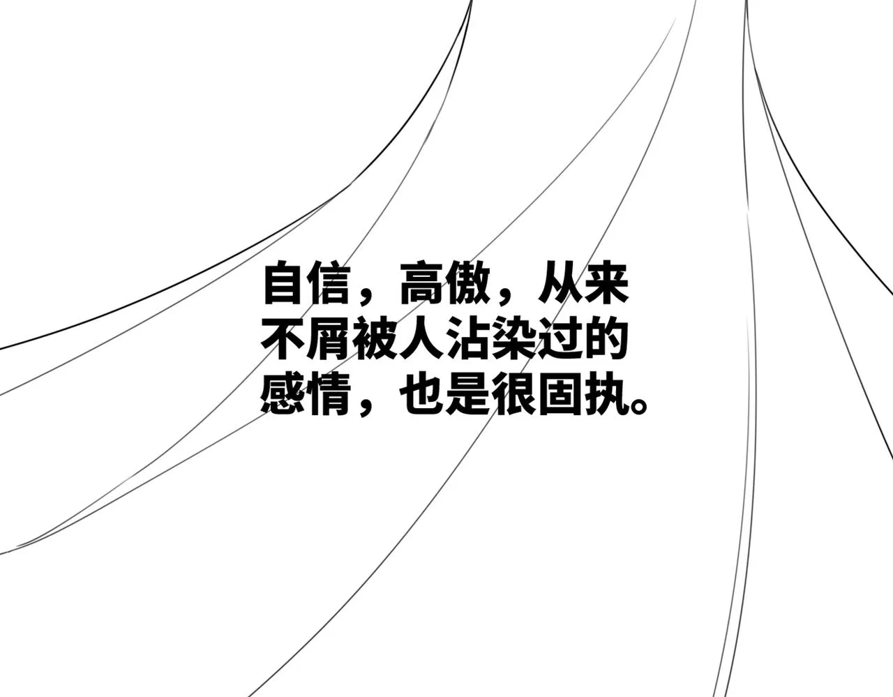 第86话 新世界是花瓶女星？！ 第104页