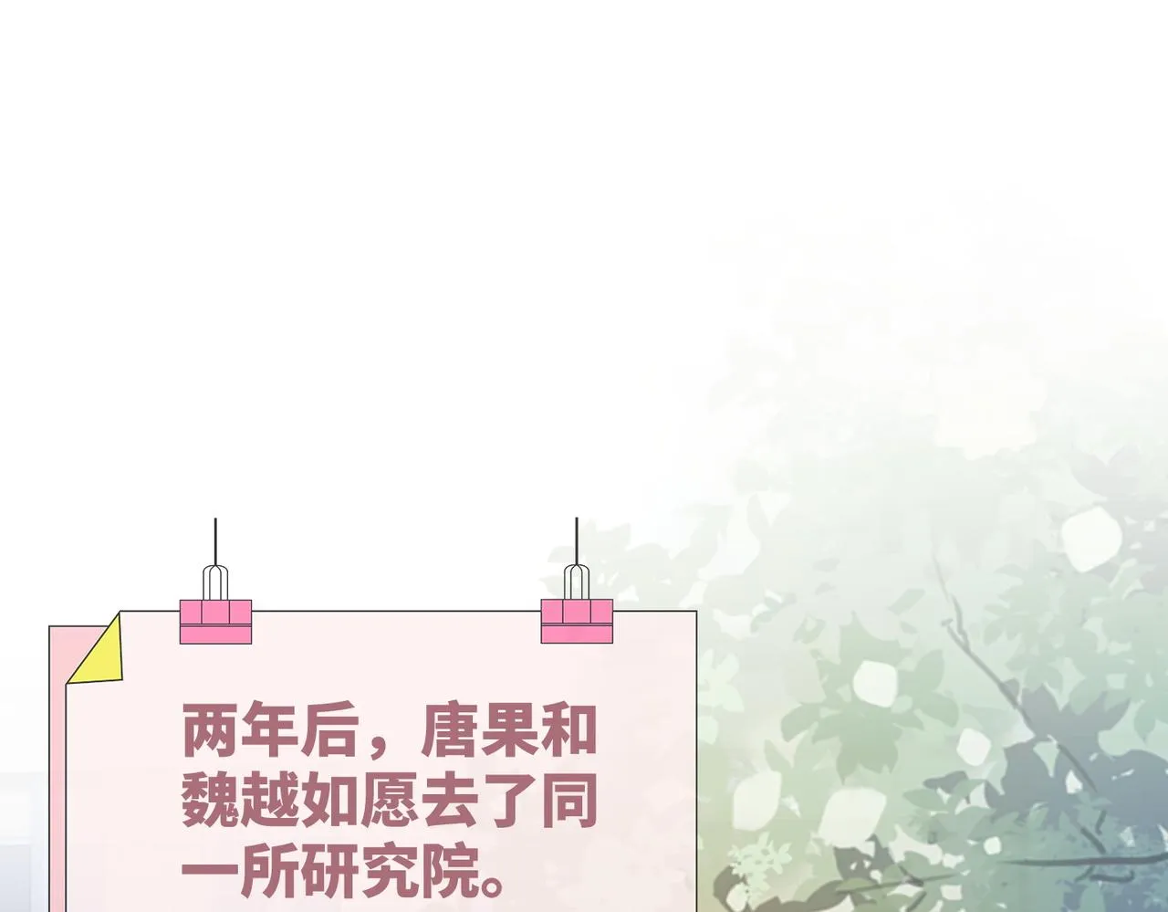 第85话 嫁给我 第4页