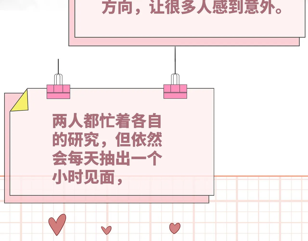 第85话 嫁给我 第7页