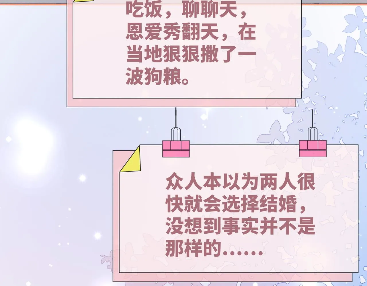 第85话 嫁给我 第9页