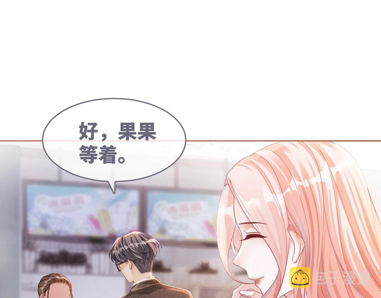 第85话 嫁给我 第22页