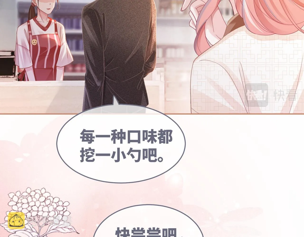 第85话 嫁给我 第23页