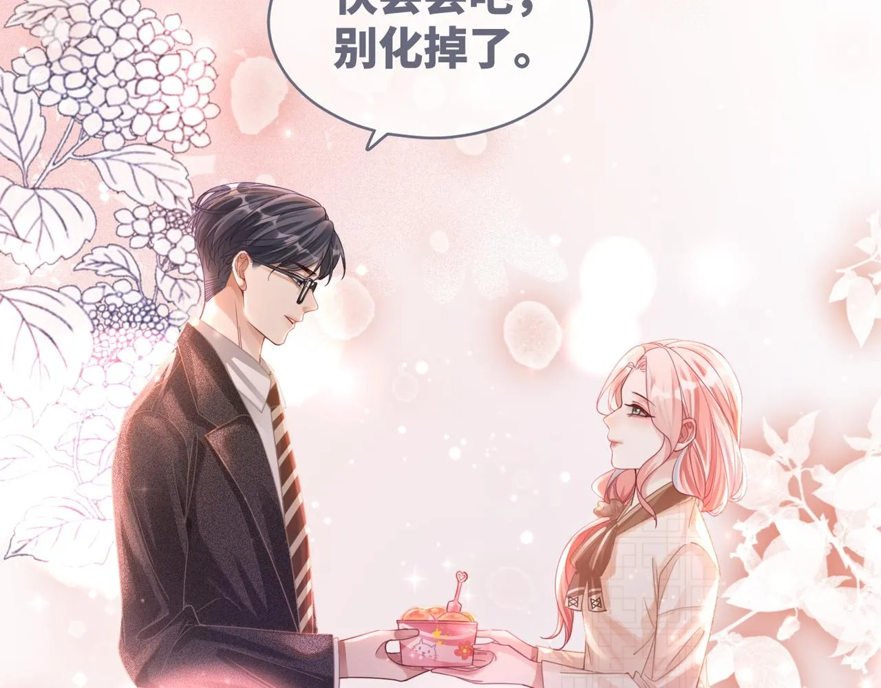 第85话 嫁给我 第24页
