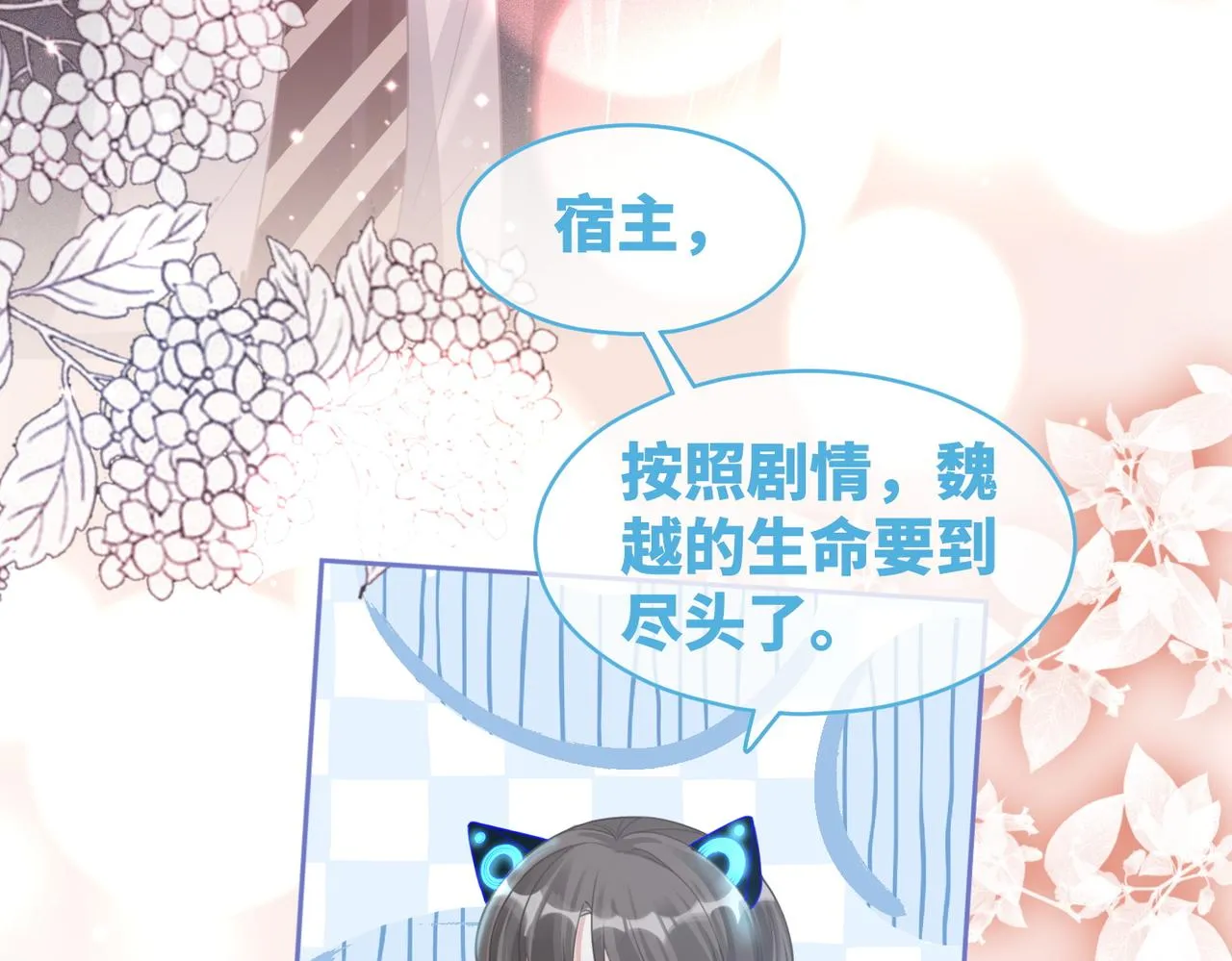第85话 嫁给我 第28页