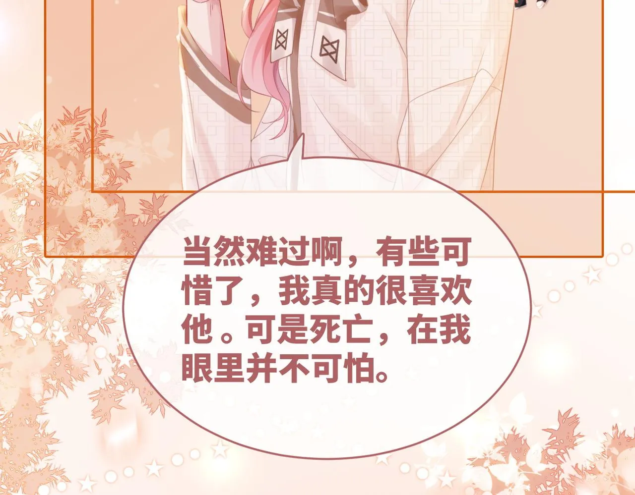 第85话 嫁给我 第35页