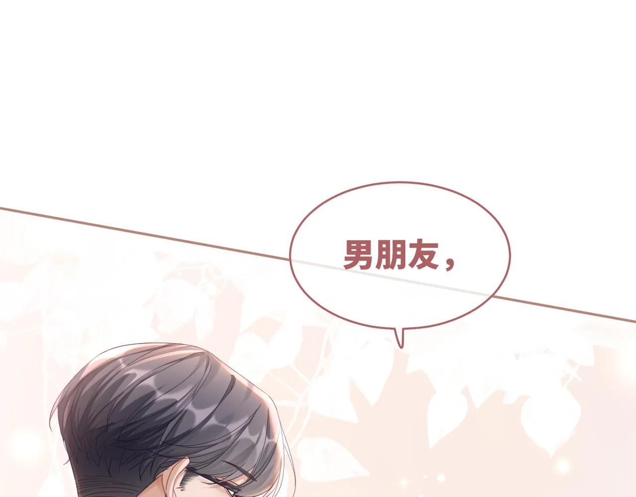 第85话 嫁给我 第41页