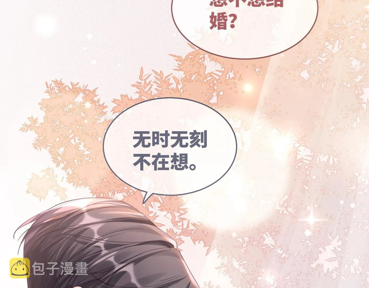 第85话 嫁给我 第43页