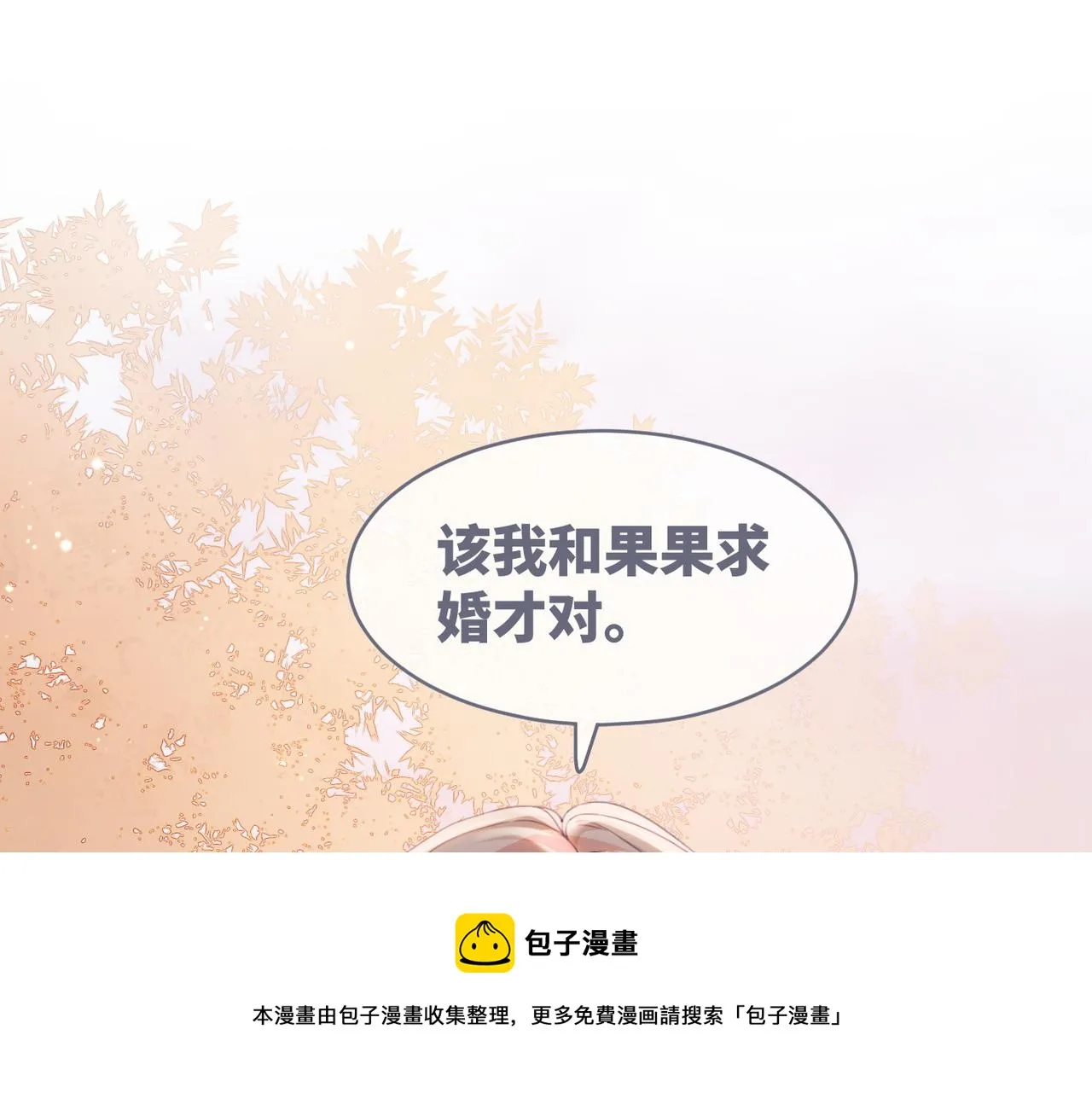 第85话 嫁给我 第49页