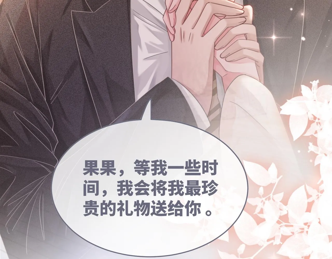 第85话 嫁给我 第51页