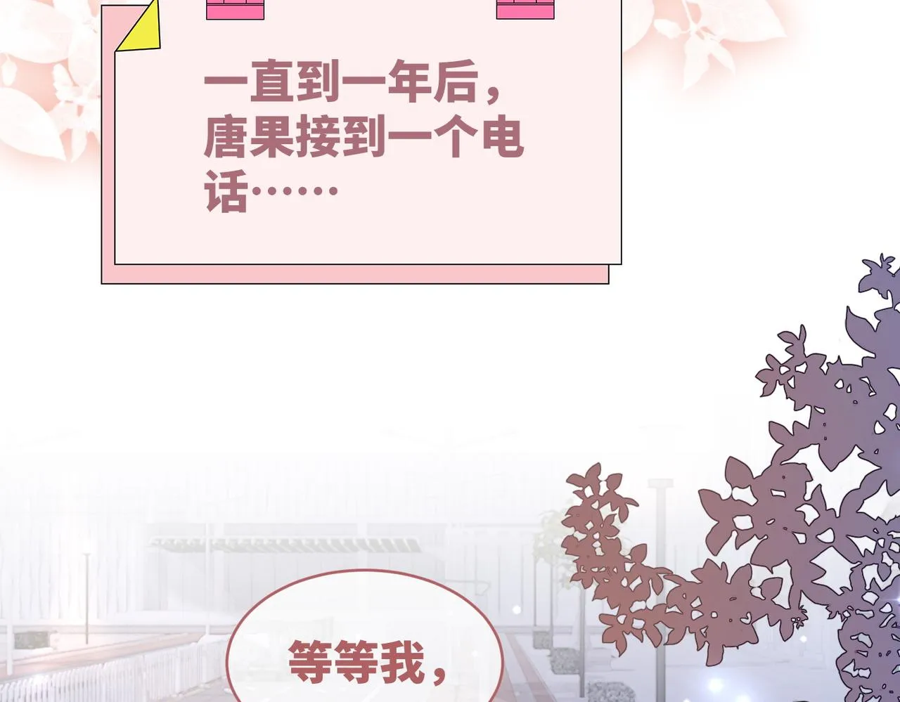 第85话 嫁给我 第56页