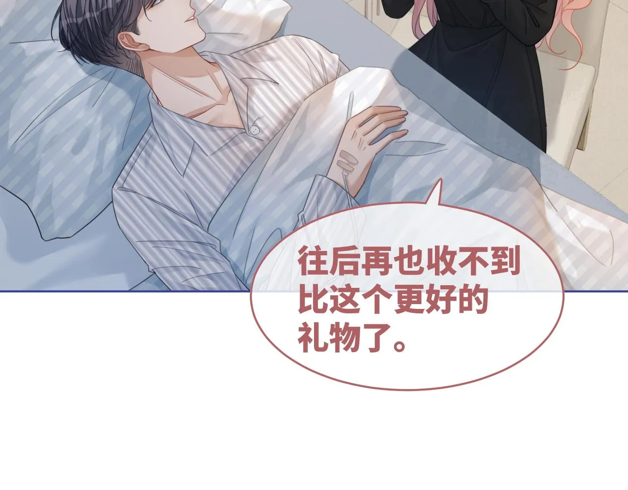 第85话 嫁给我 第66页