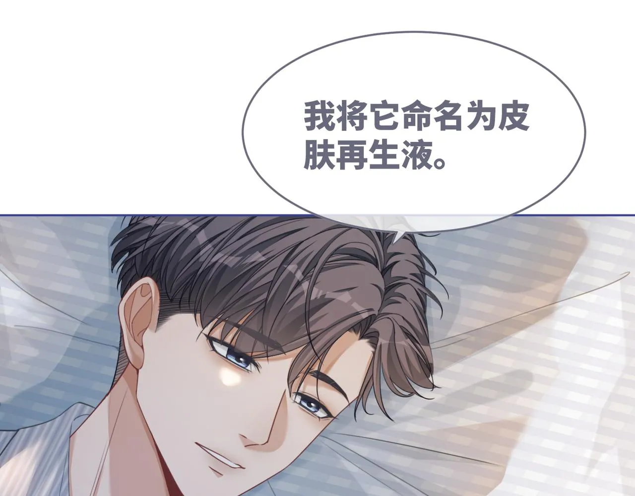 第85话 嫁给我 第67页