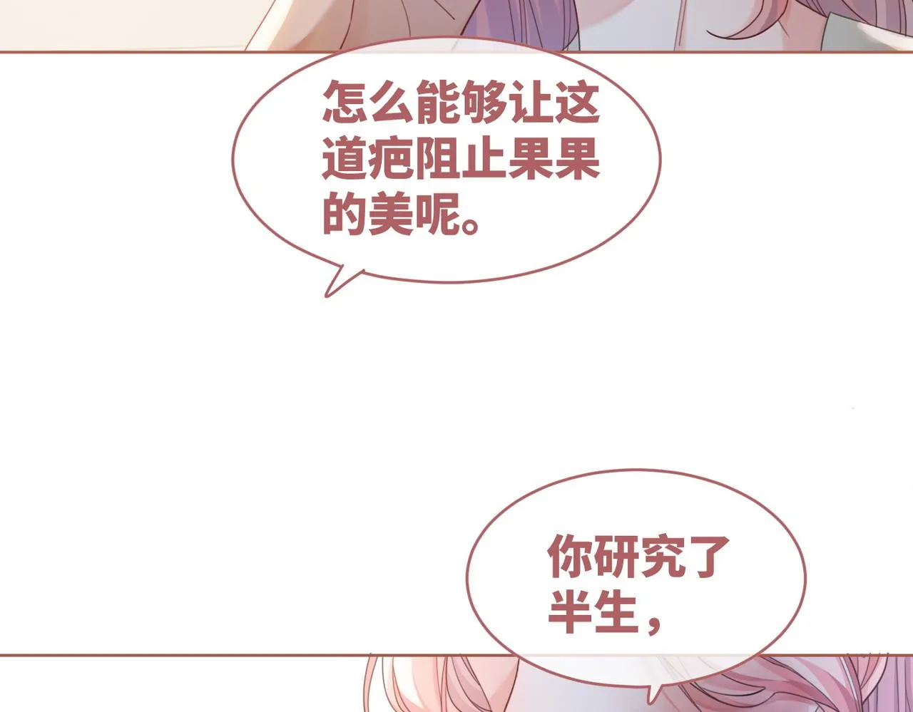 第85话 嫁给我 第70页