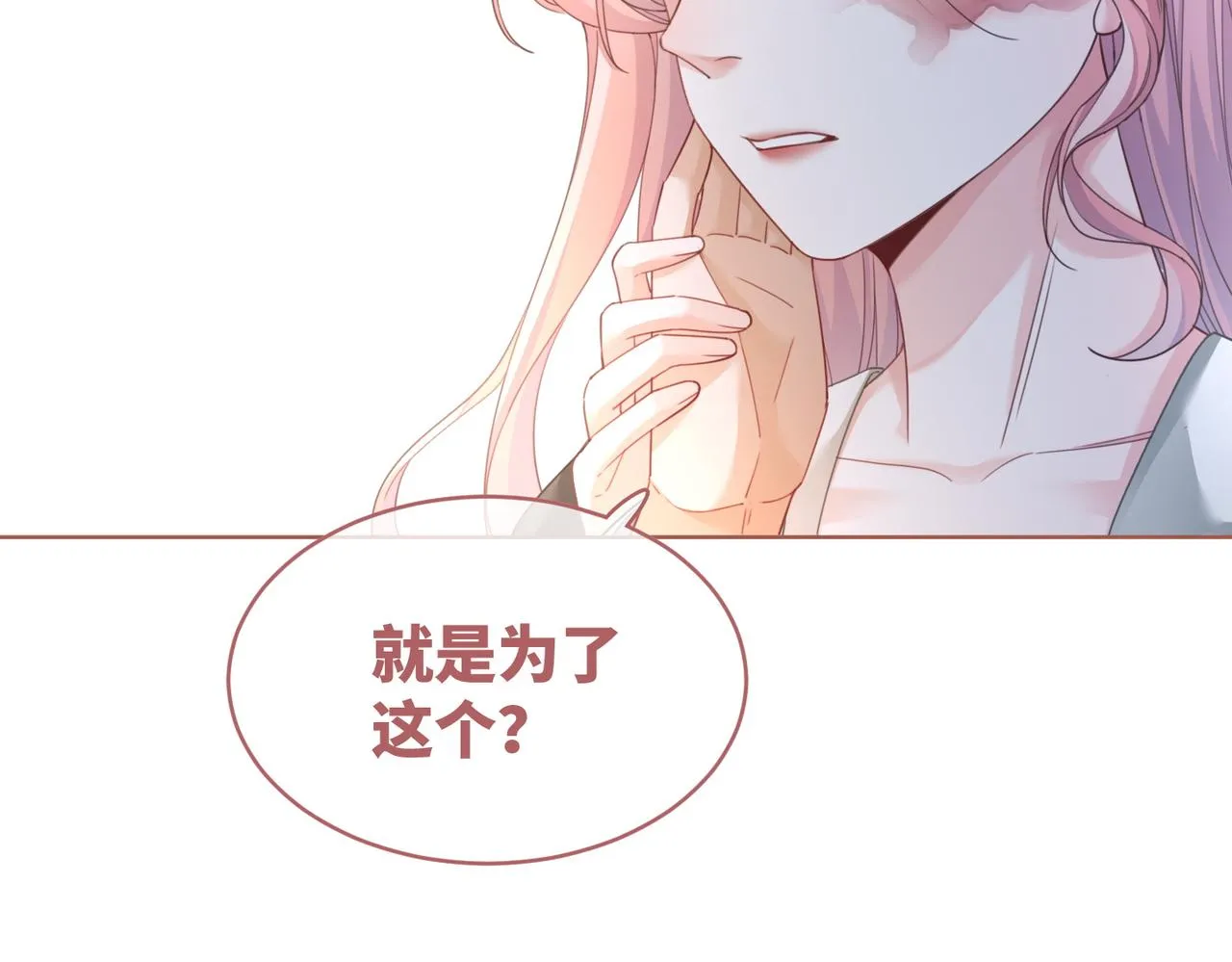 第85话 嫁给我 第71页