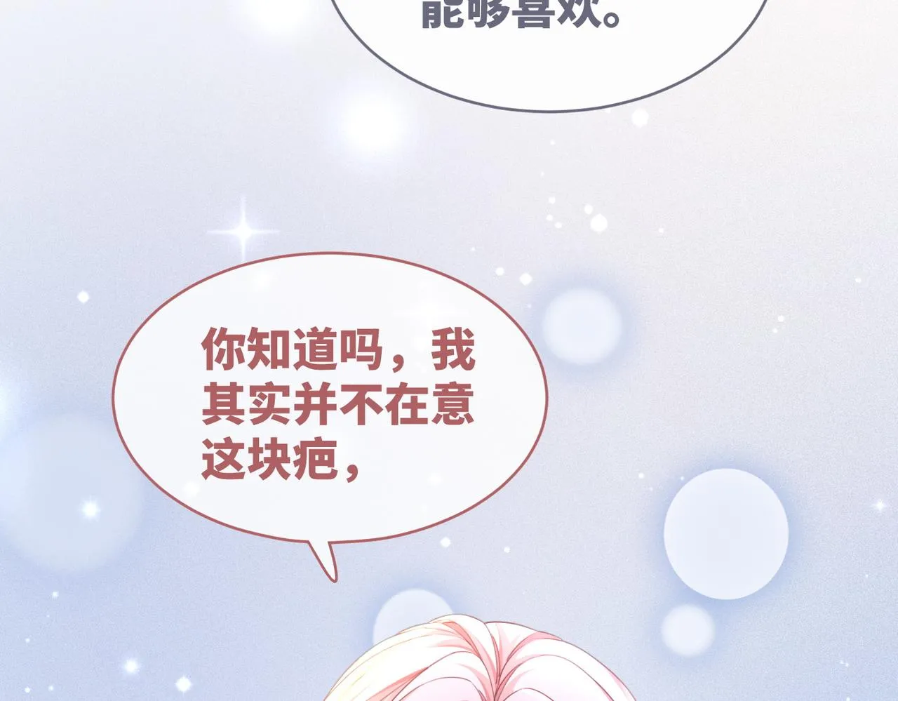 第85话 嫁给我 第74页