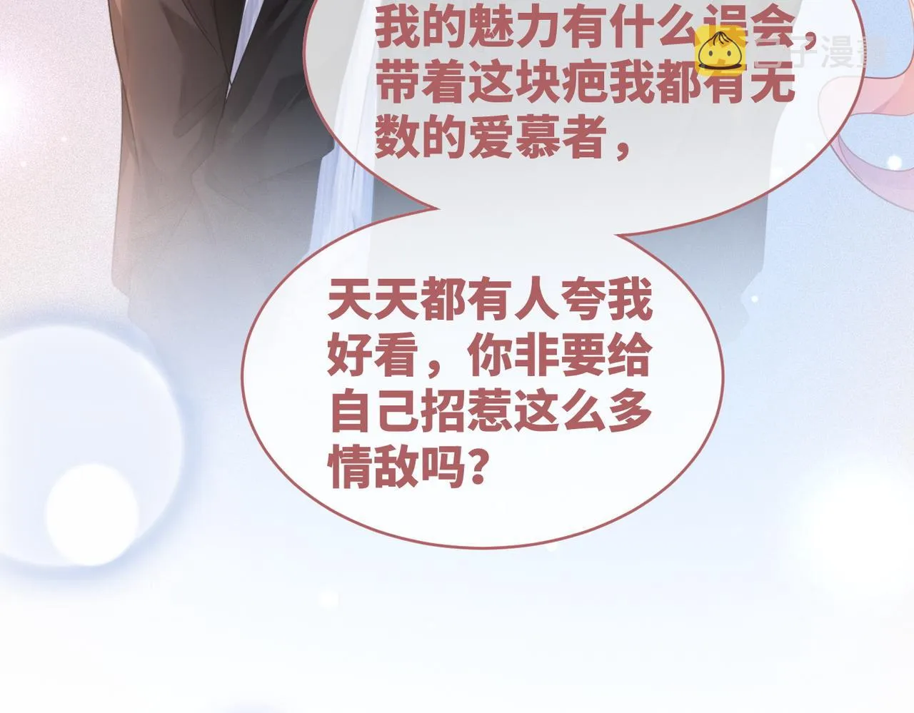 第85话 嫁给我 第76页