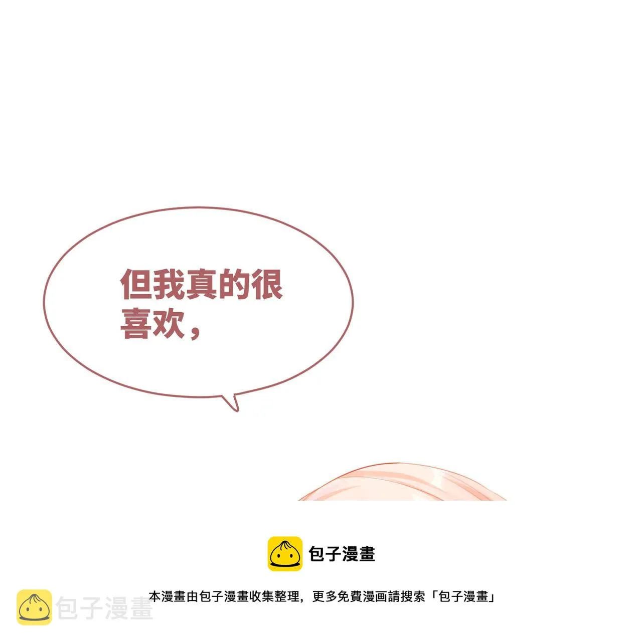 第85话 嫁给我 第78页