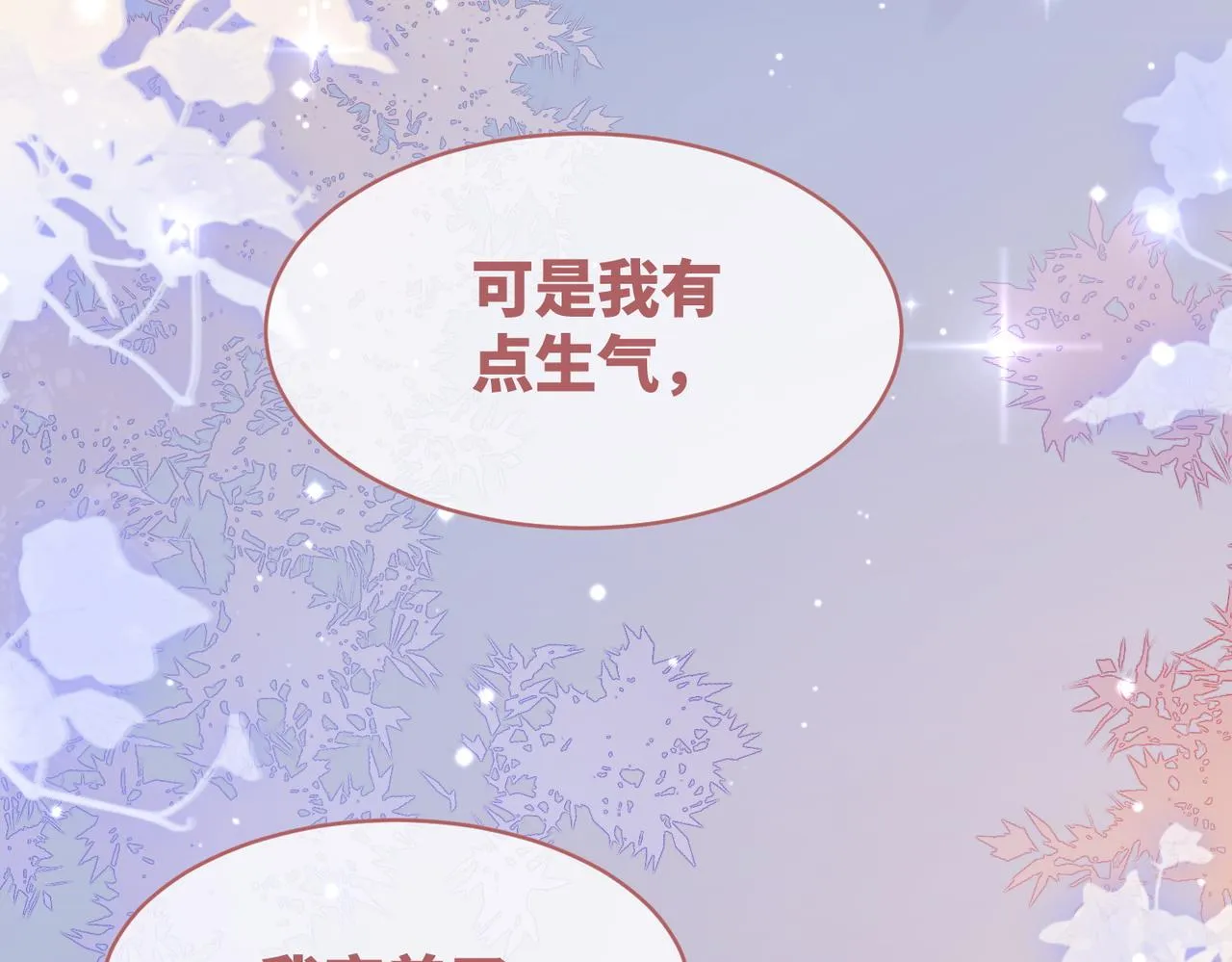 第85话 嫁给我 第81页
