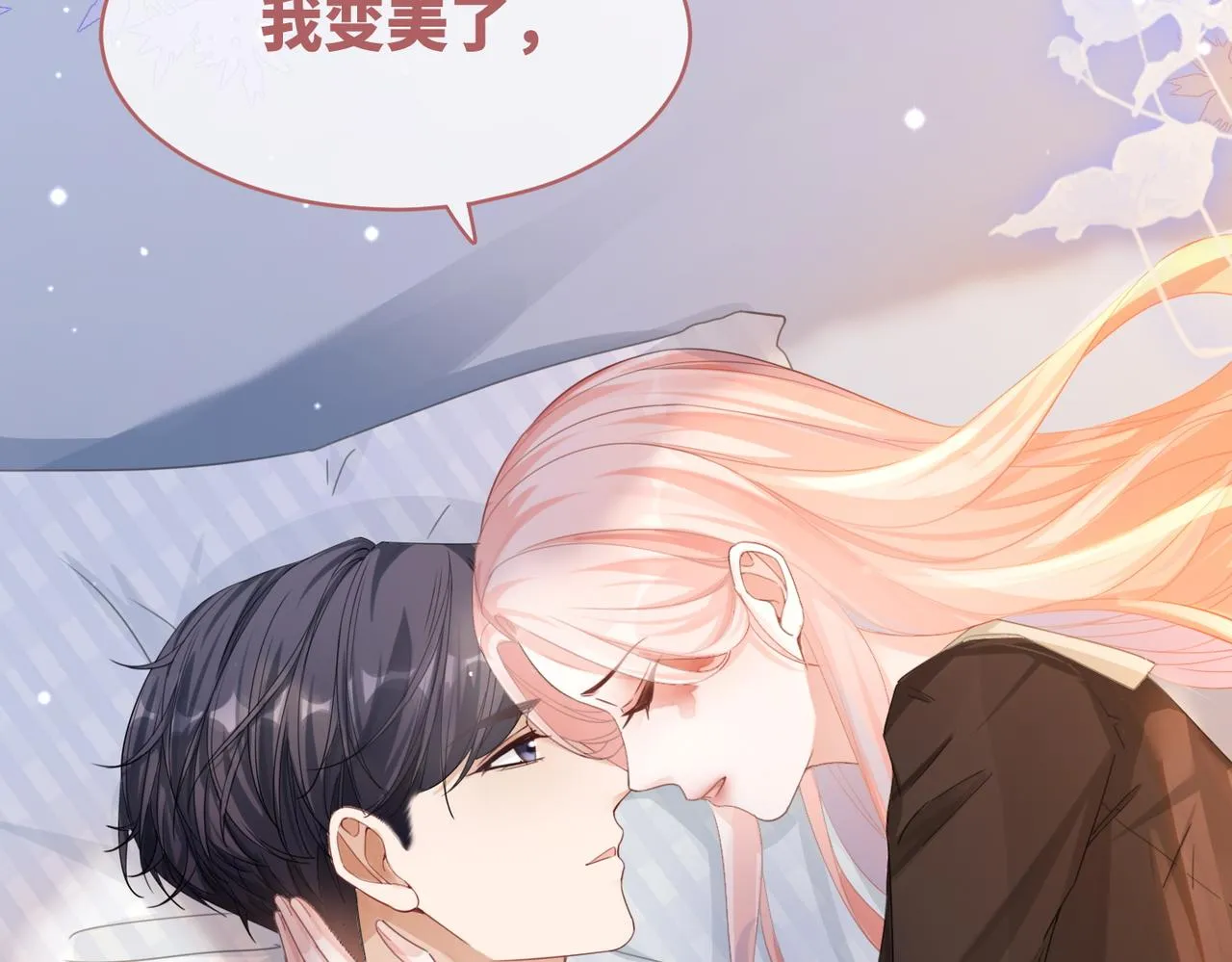 第85话 嫁给我 第82页