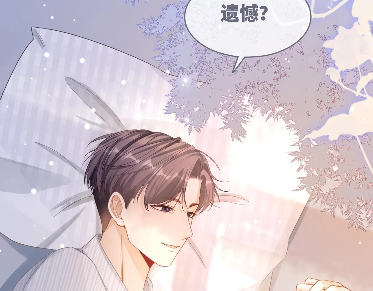 第85话 嫁给我 第87页
