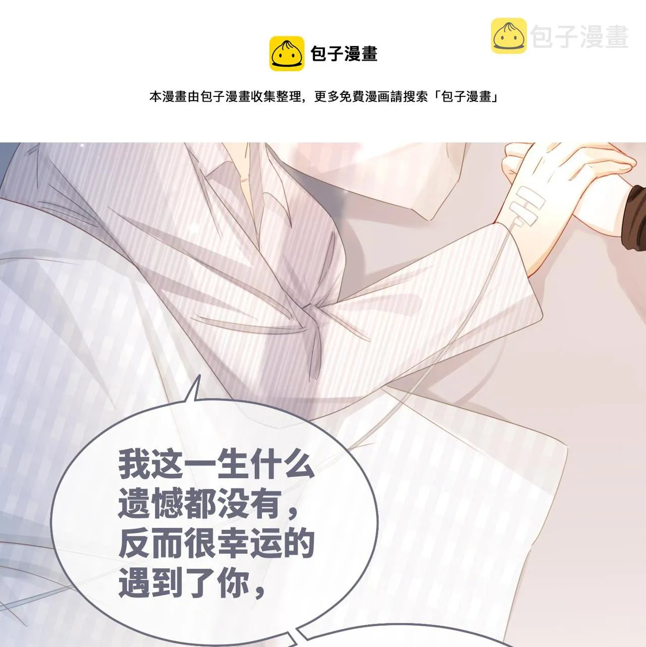 第85话 嫁给我 第88页
