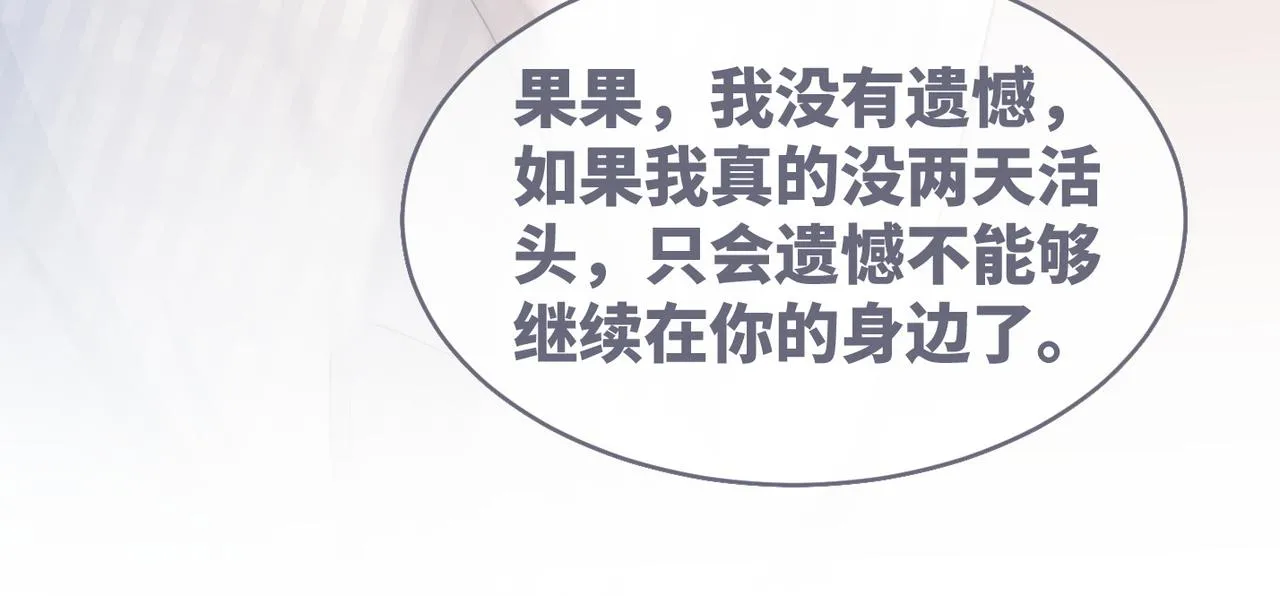 第85话 嫁给我 第89页