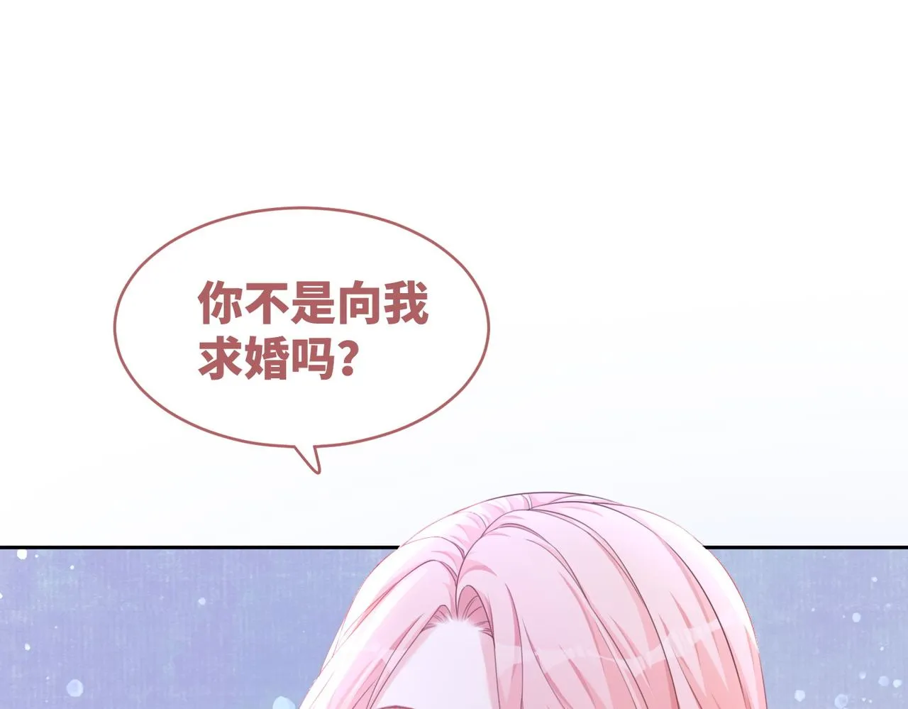 第85话 嫁给我 第90页