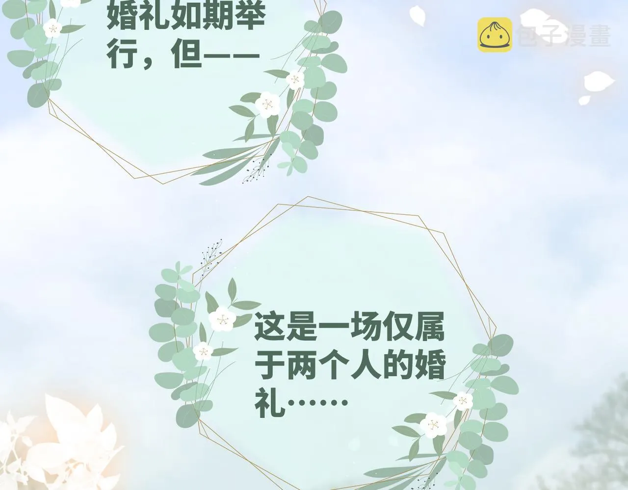 第85话 嫁给我 第93页