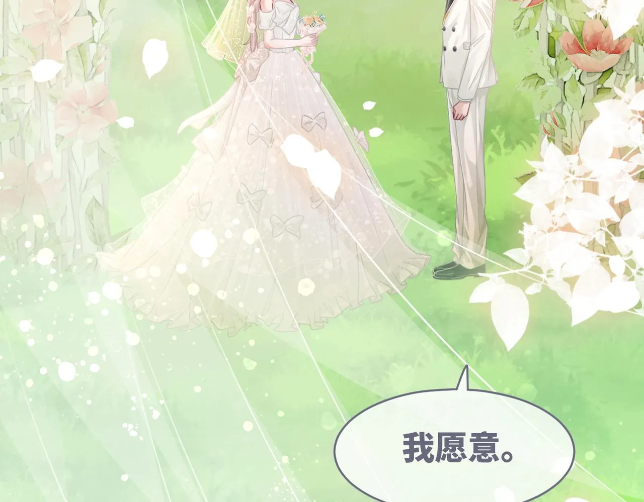第85话 嫁给我 第95页
