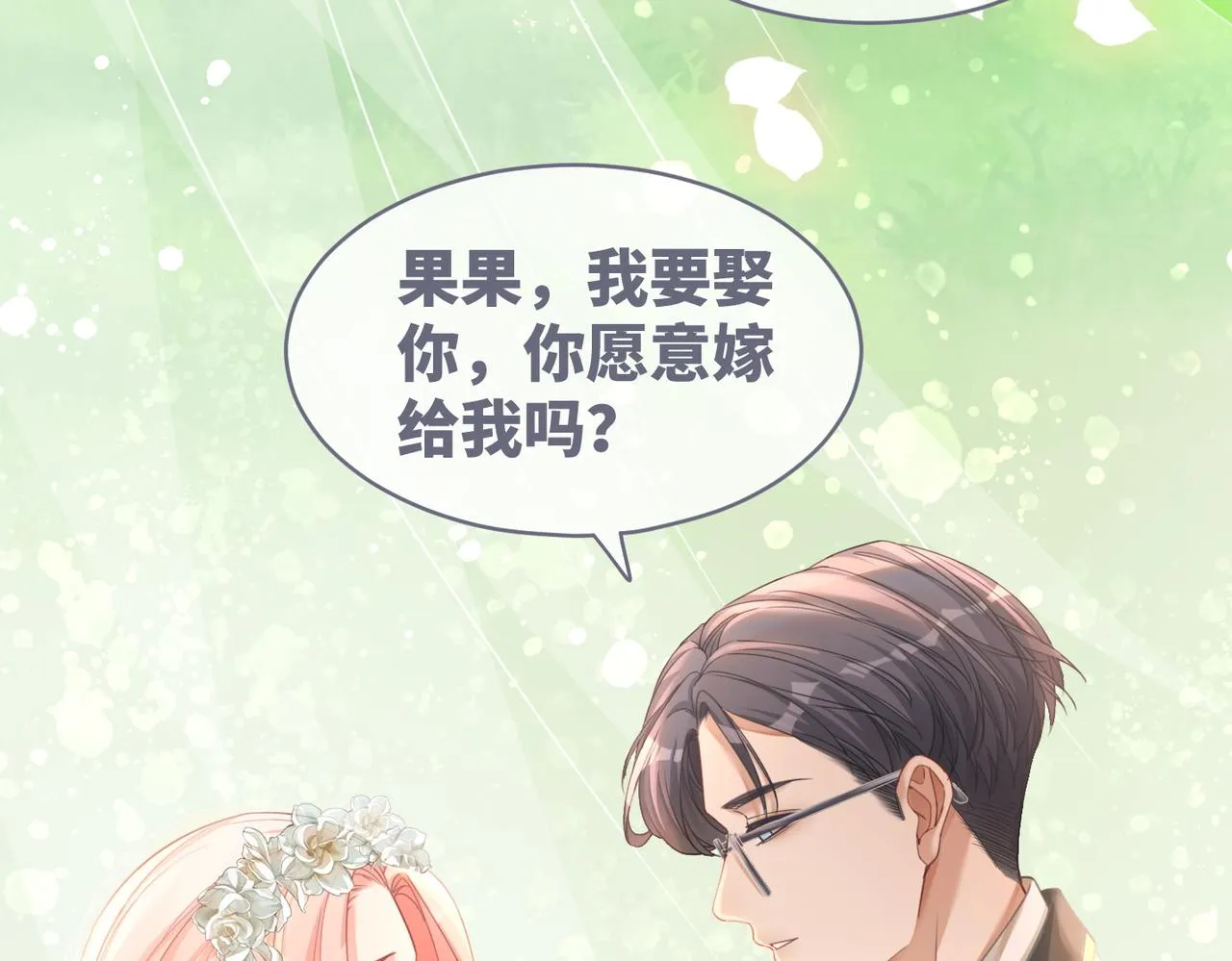 第85话 嫁给我 第96页