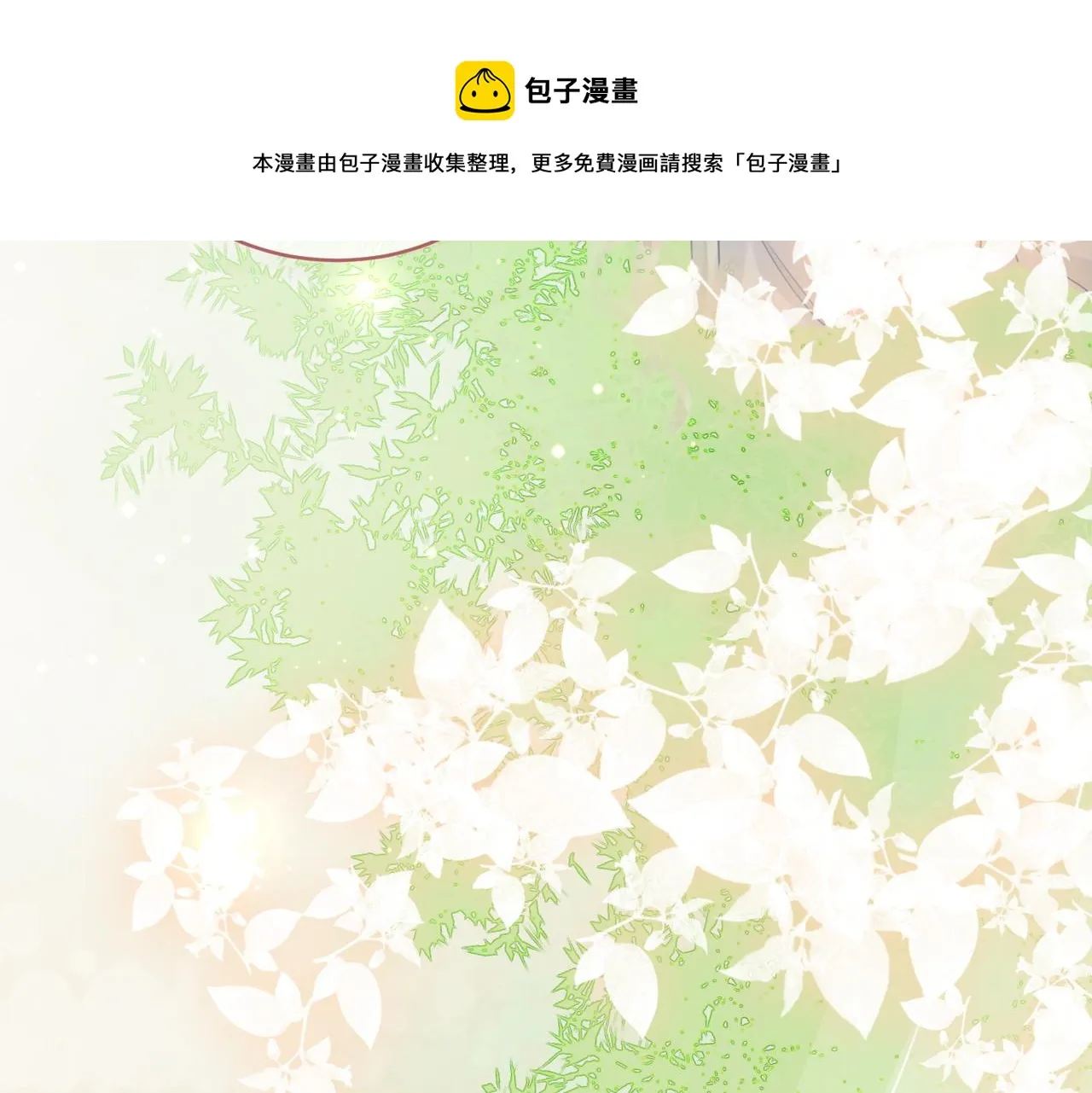 第85话 嫁给我 第97页