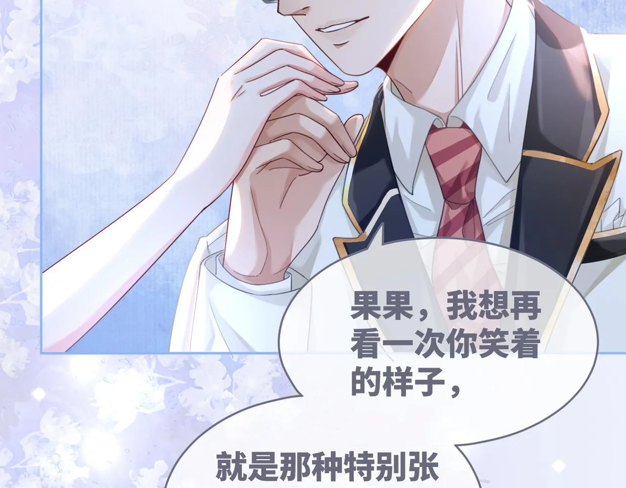 第85话 嫁给我 第101页
