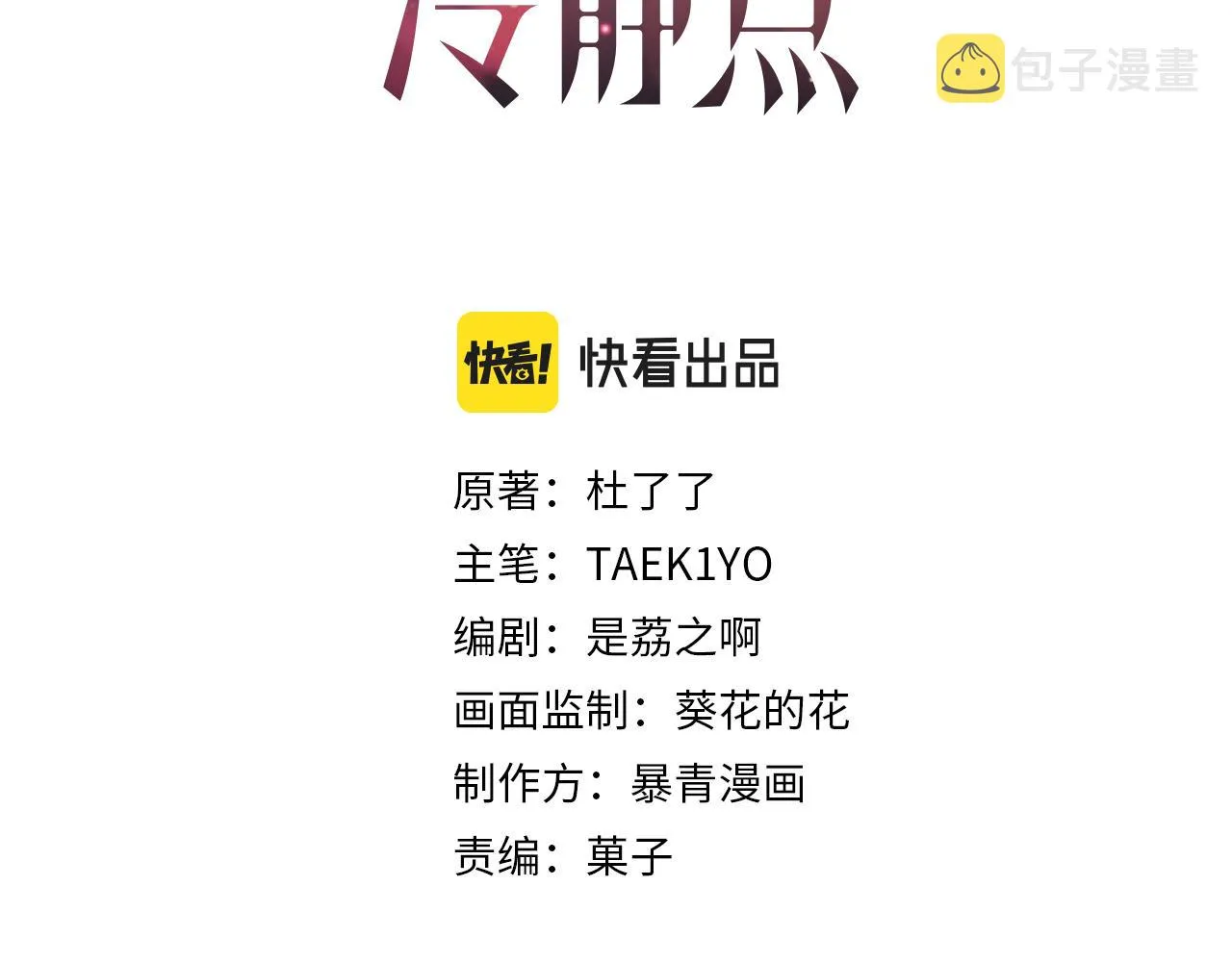 第83话 学霸夫妇发狗粮 第2页