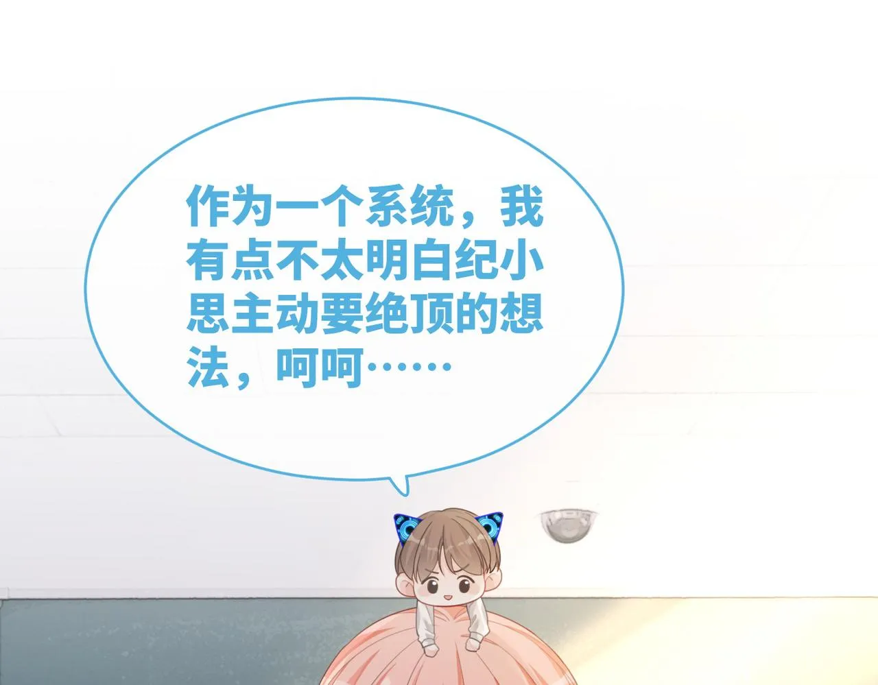 第83话 学霸夫妇发狗粮 第4页
