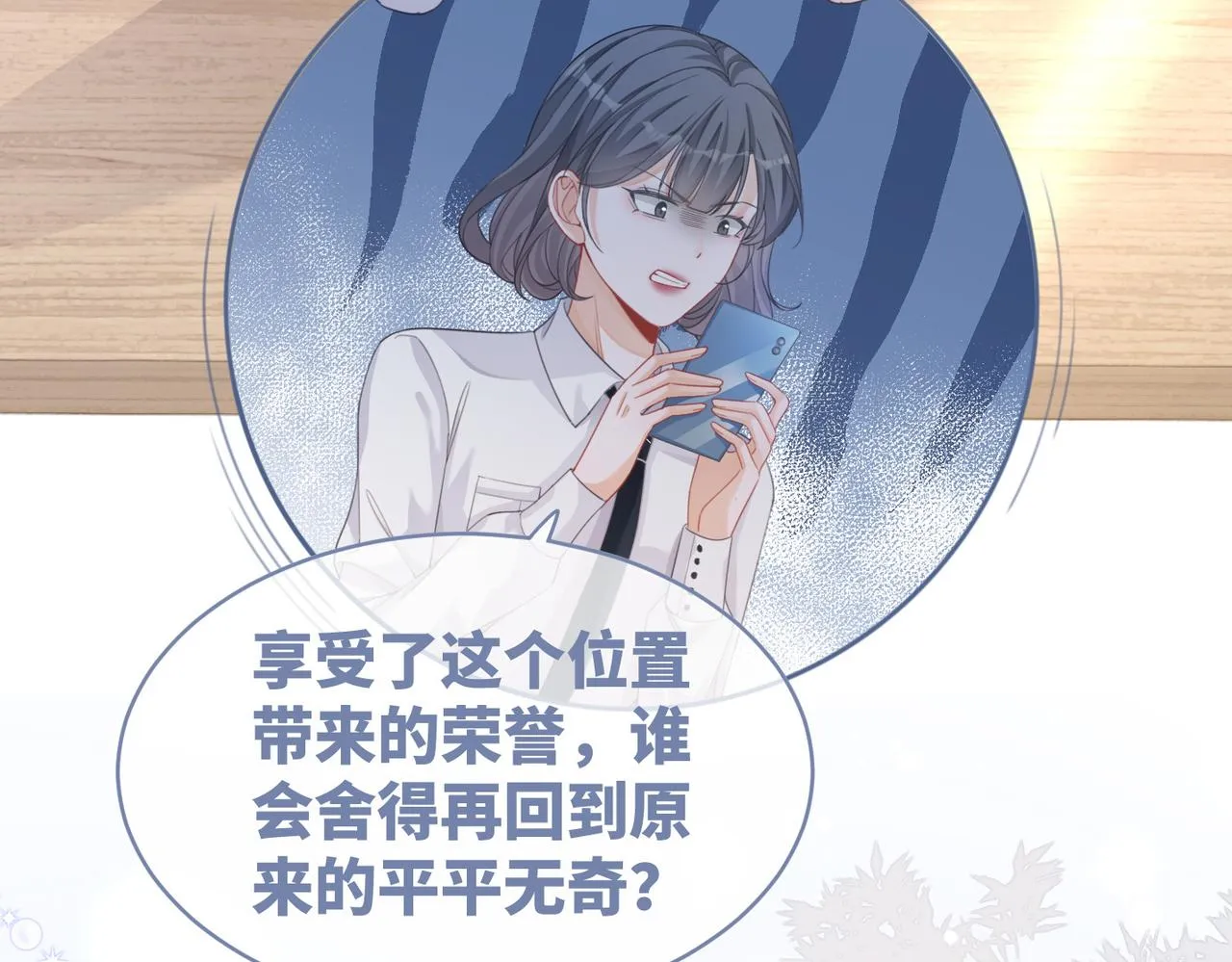 第83话 学霸夫妇发狗粮 第6页