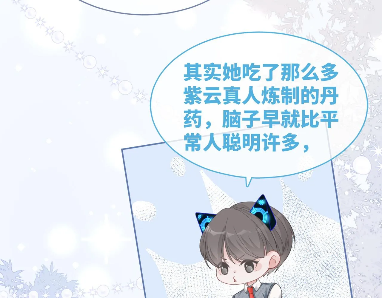 第83话 学霸夫妇发狗粮 第7页