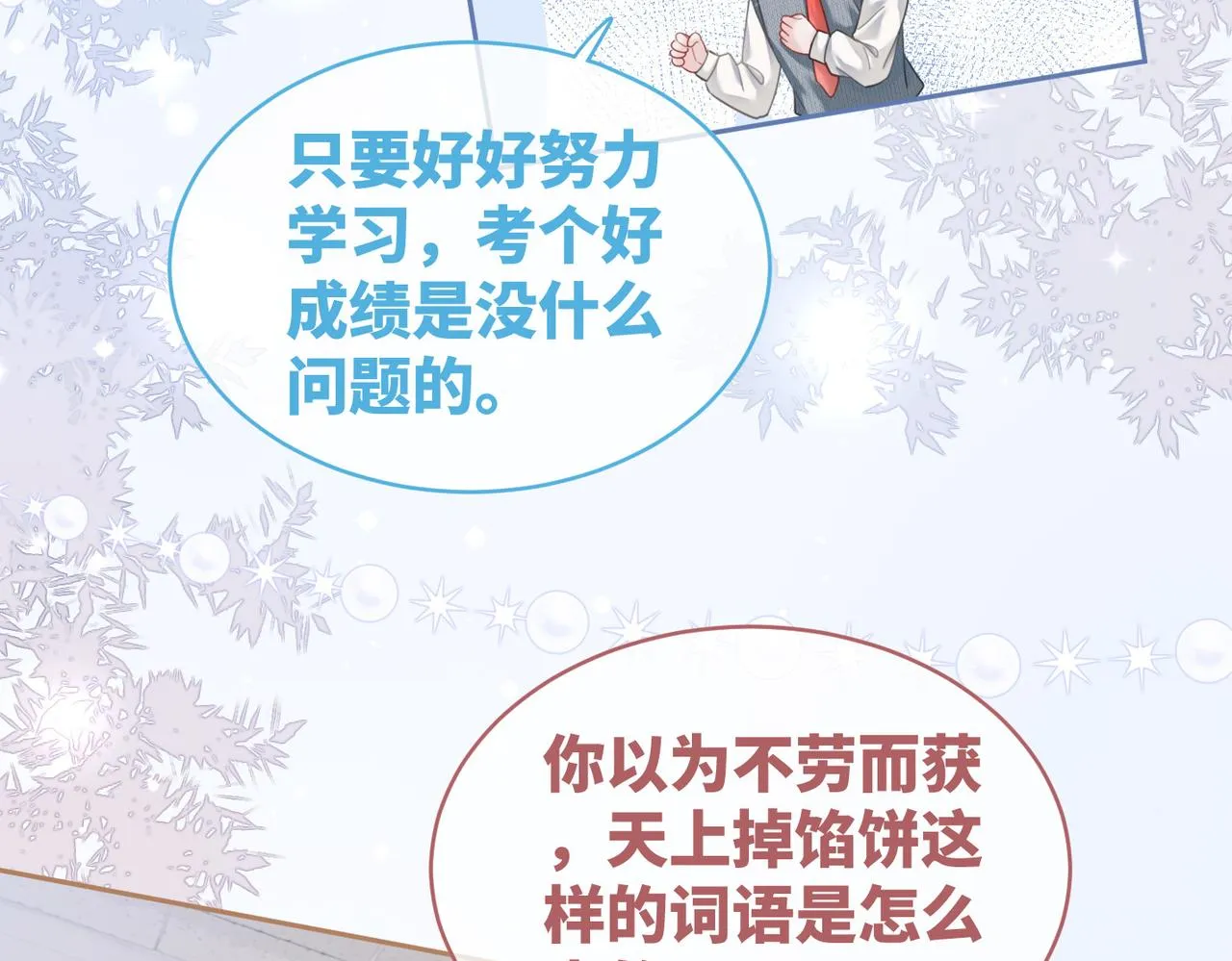 第83话 学霸夫妇发狗粮 第8页