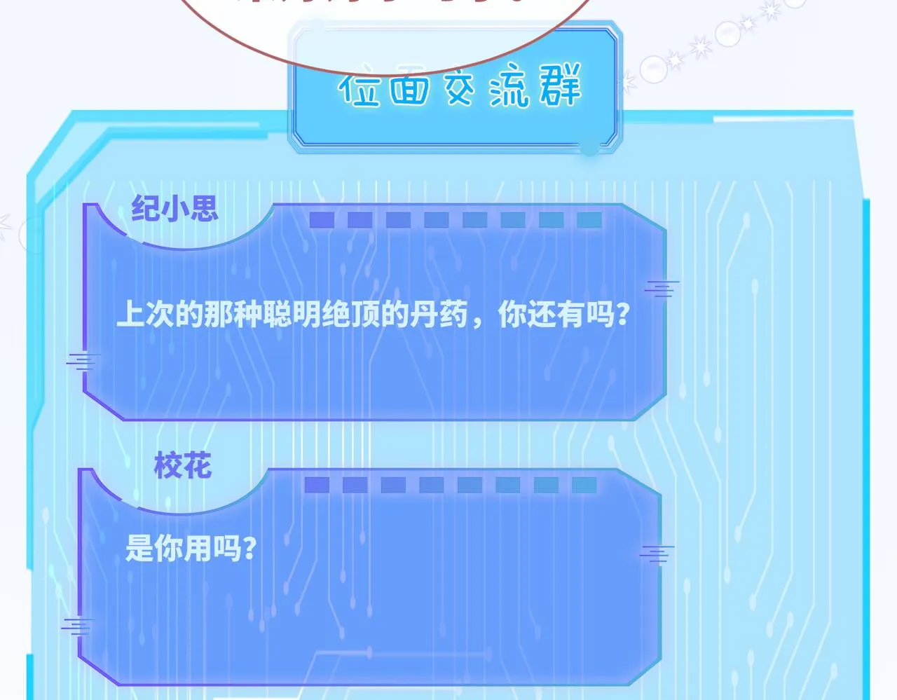 第83话 学霸夫妇发狗粮 第11页