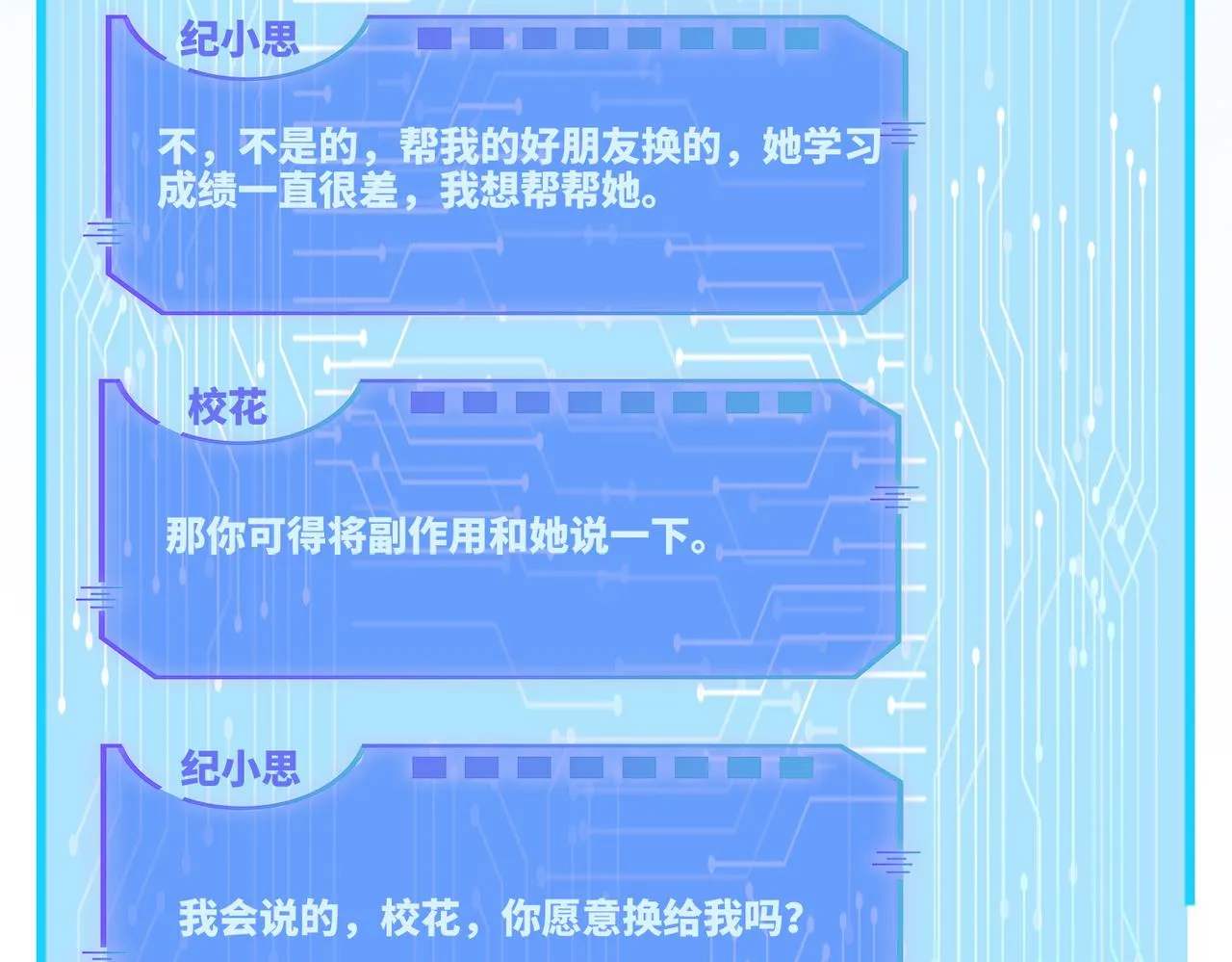 第83话 学霸夫妇发狗粮 第12页